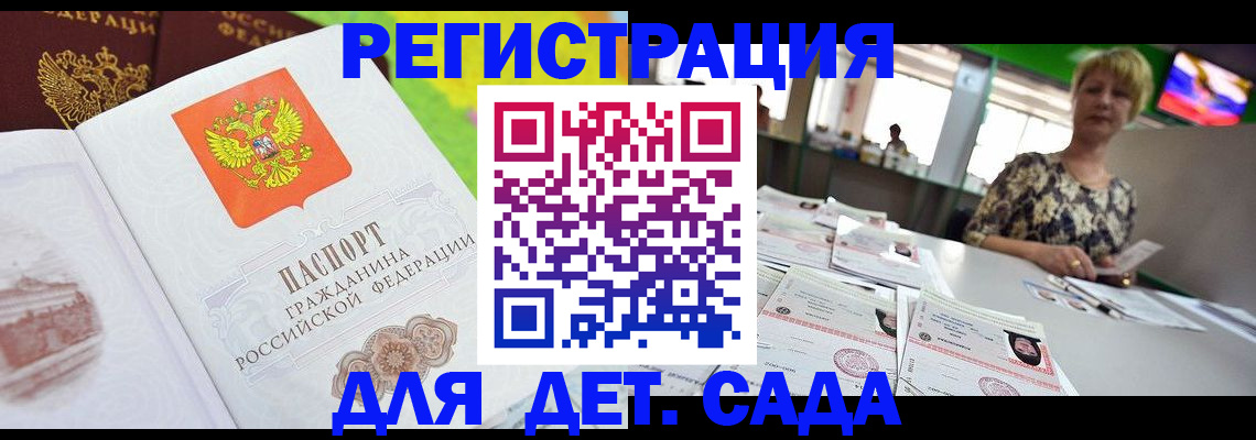 прописка ребенка в Новомосковске