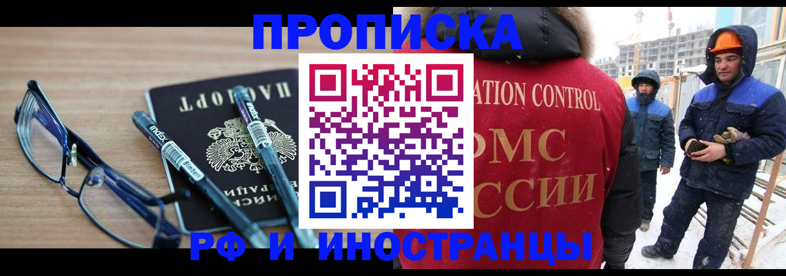 прописка штамп в Новомосковске